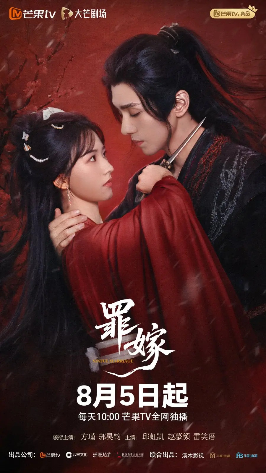 Греховный брак