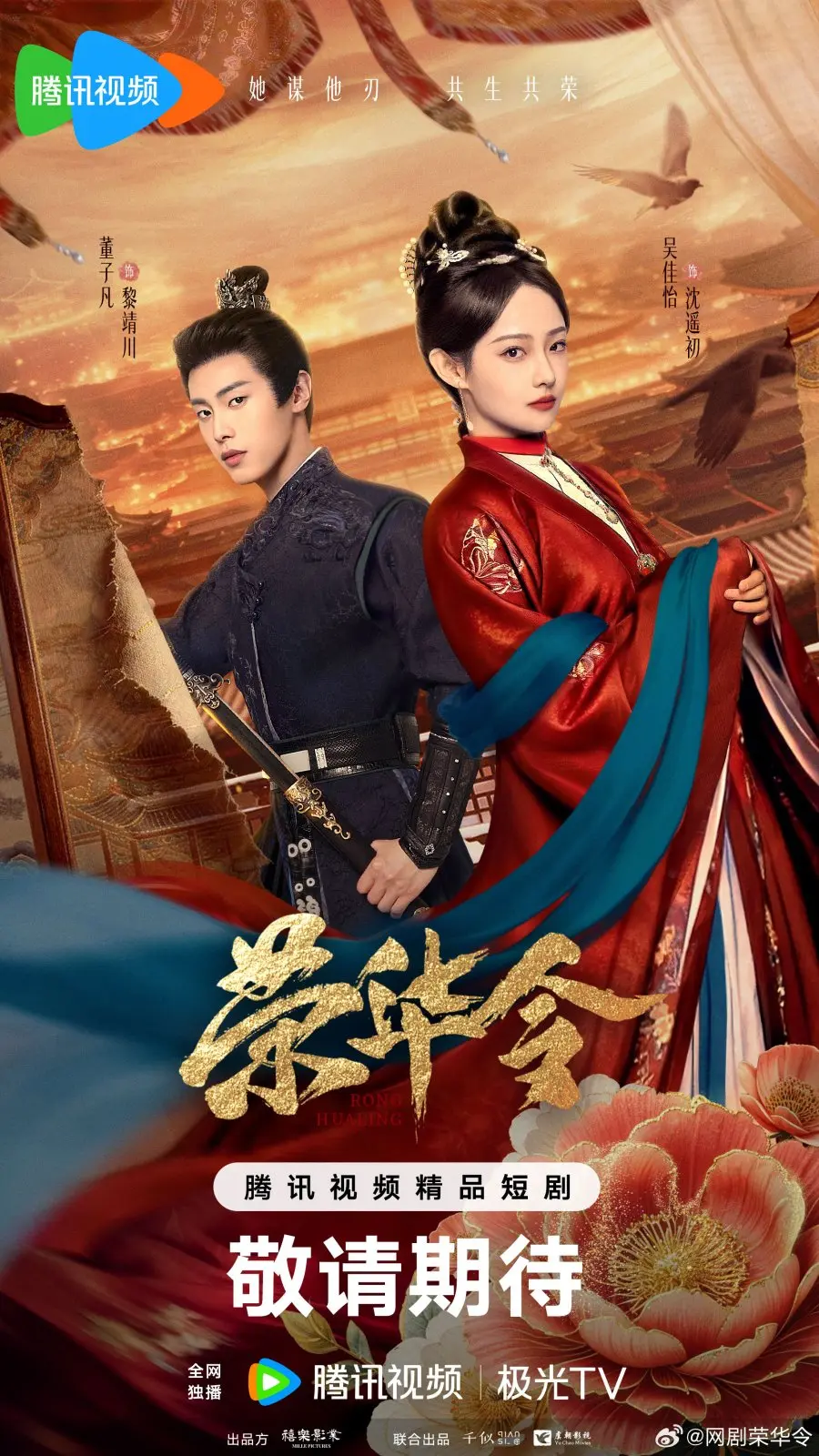 Указ о славе и процветании