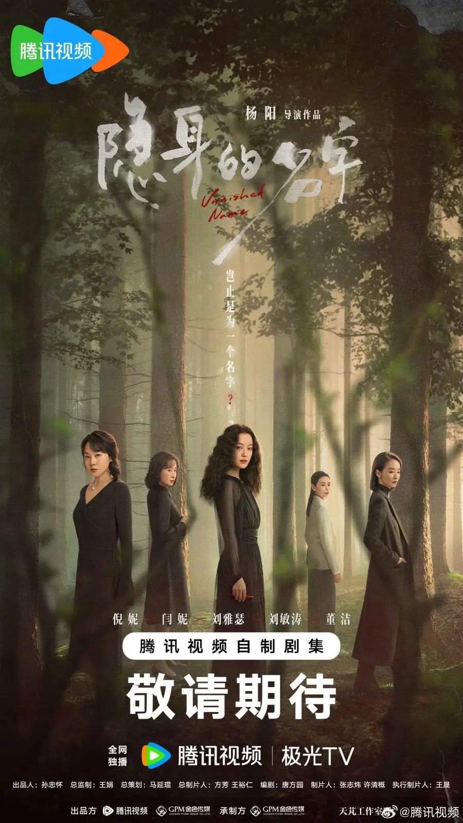 Исчезнувшее имя