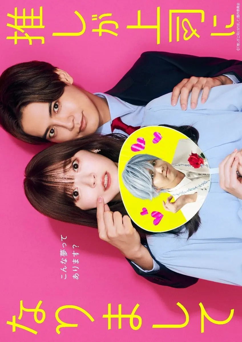 Мой кумир стал начальником