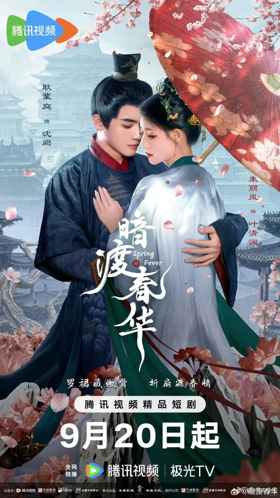 Весенняя лихорадка